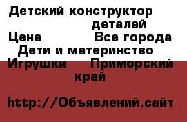 Детский конструктор Magical Magnet 40 деталей › Цена ­ 2 990 - Все города Дети и материнство » Игрушки   . Приморский край